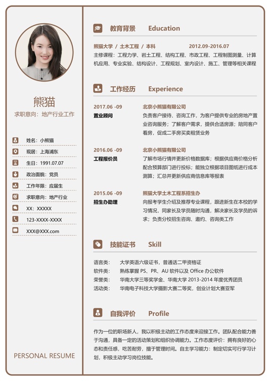 优质单页简历2 (79)单页简历word模板